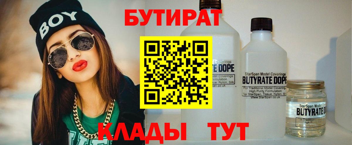 Бутират жидкий экстази  Вход с VPN  Соликамск 