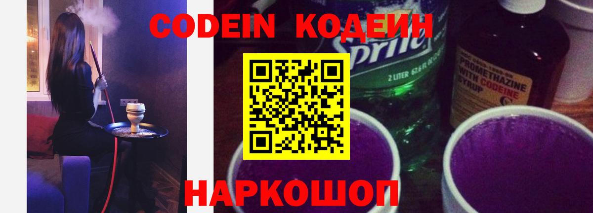 Кодеин напиток Lean (лин)  Вход с VPN  Соликамск  Кодеиновый сироп Lean напиток Lean (лин) 