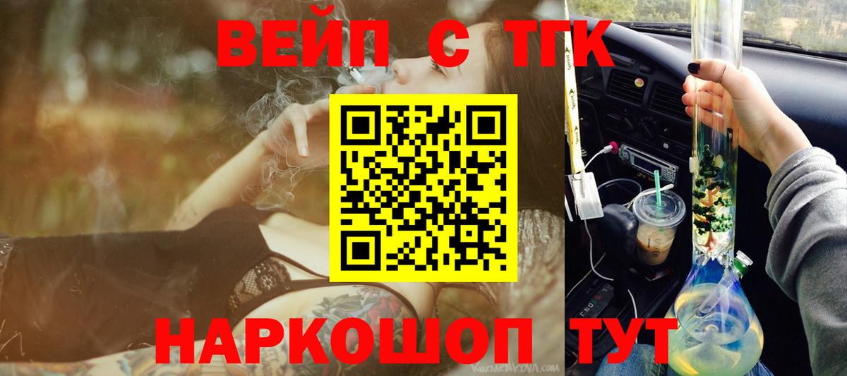 ТГК вейп Соликамск